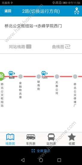 赤峰掌上公交手机版app官方下载 v2.1.5