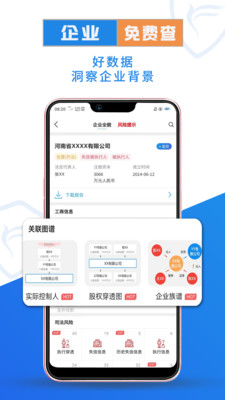 企查兔app官方版下载 v1.0.0