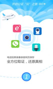 津证云电子取证app安卓版 v1.0.4