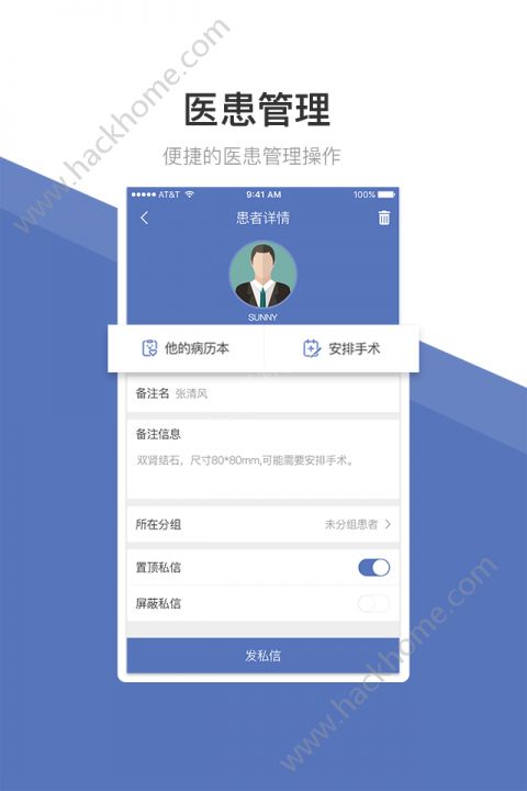 前列腺医生app手机版官方下载 v1.0.8