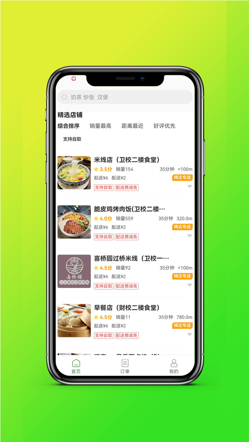 嘀达校园app官方下载 v2.0.8