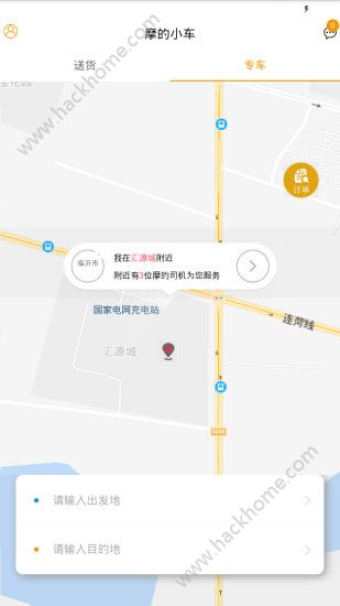 摩的小车手机版app官方下载 v0.0.18