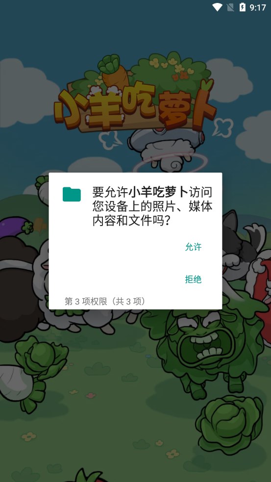 小羊吃萝卜首码红包版下载 v1.0.2