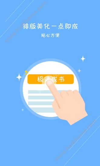 出书神器下载手机版app v1.1.1