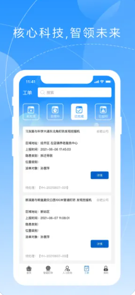 智慧盯防app官方版下载 v1.0