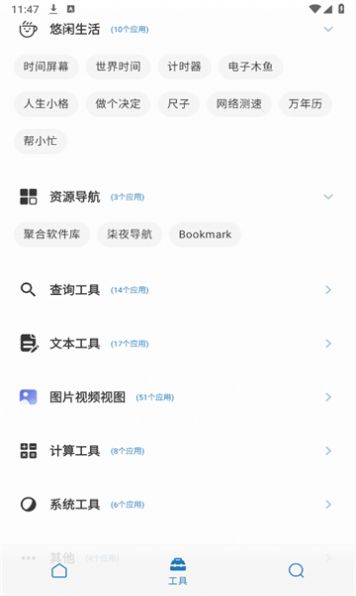 聚工具箱软件库官方下载 v2.0.4