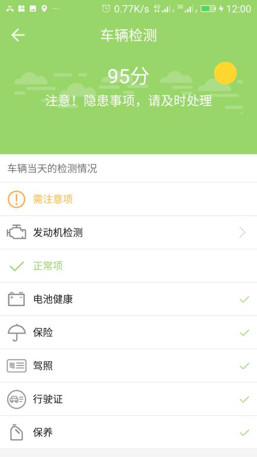 安行通app官方手机版下载图片1