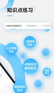 中级经济师学习app官方版下载 v3.8.1