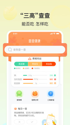 查查健康软件手机版 v1.0.2