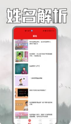 易经起名app手机版下载 v1.3