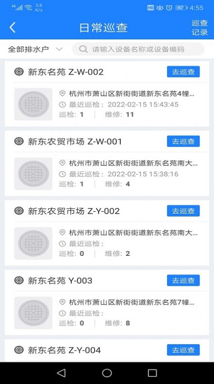 智污监管app官方下载 v1.3