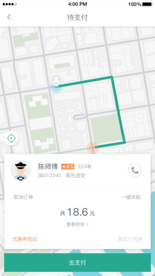 交投出行官方版app下载 v1.0.1