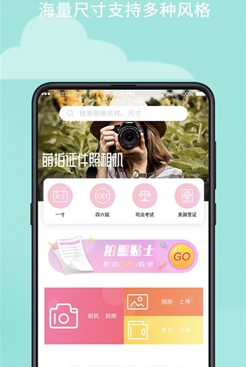 萌拍最美证件照app最新版免费下载 v1.0.2