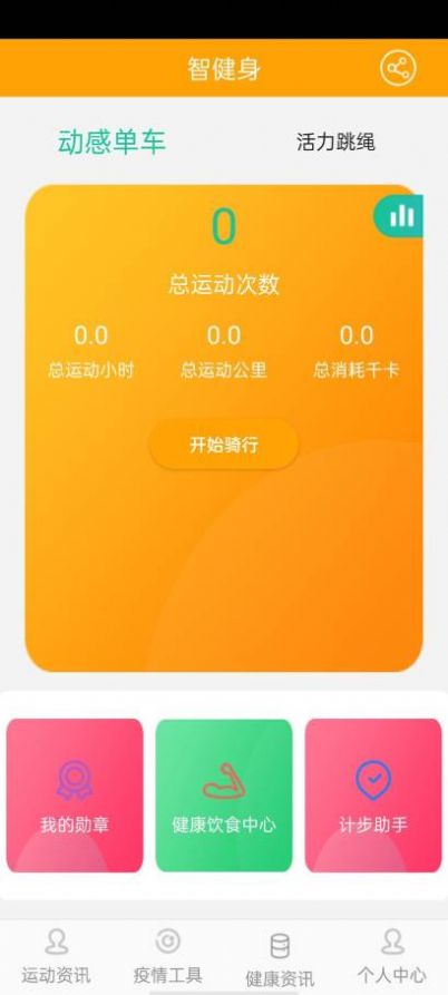 慧健身app手机版下载 v2.0