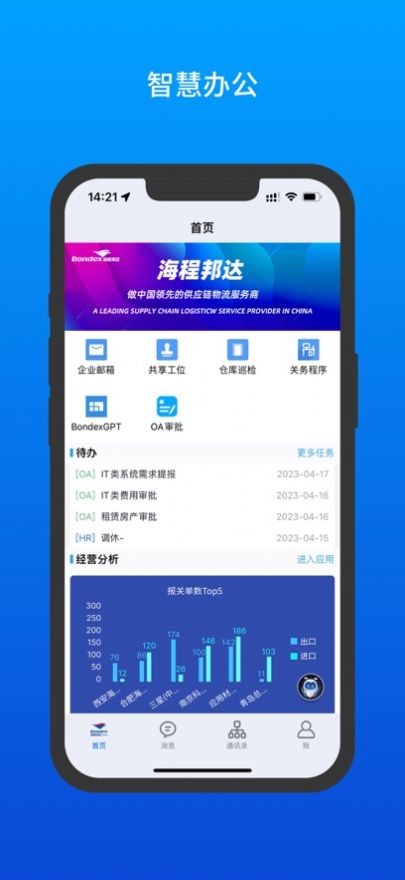 i邦达办公app最新版下载 v1.1.0