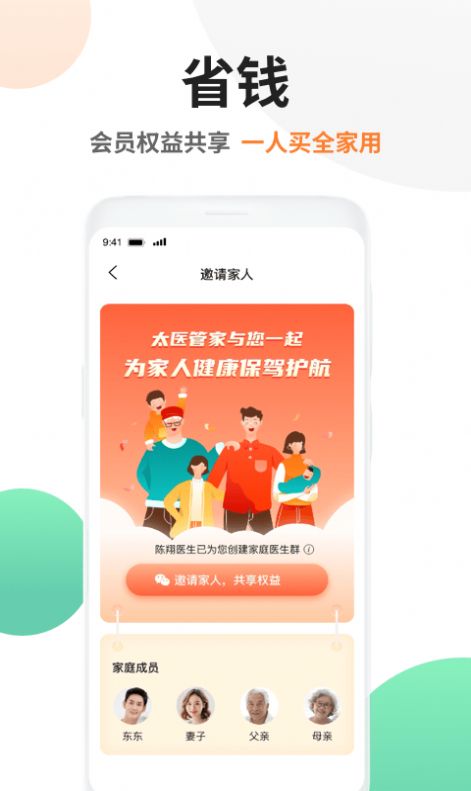 太医管家app软件下载 v1.1.1