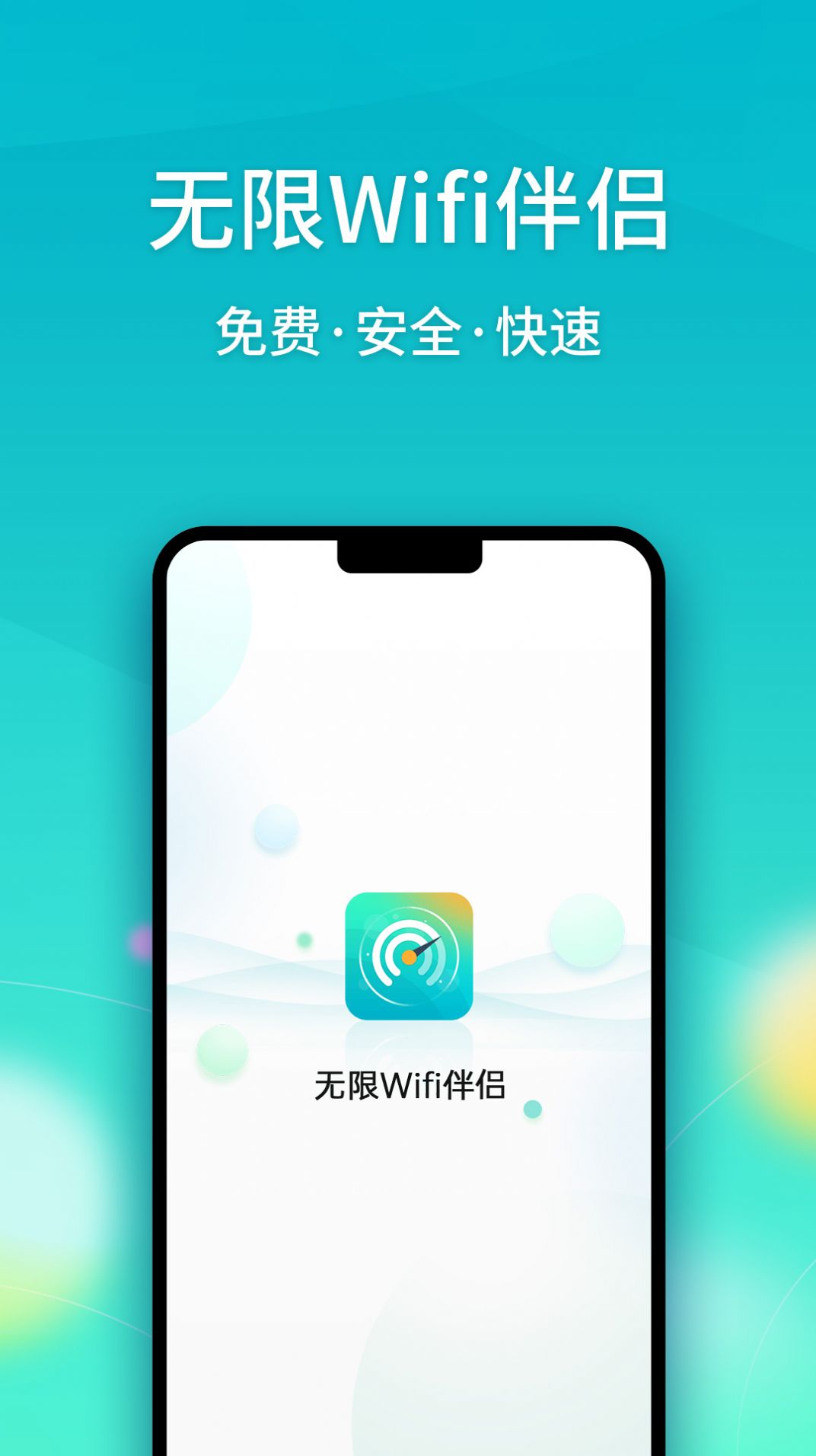 Wifi伴侣app软件官方下载图片2