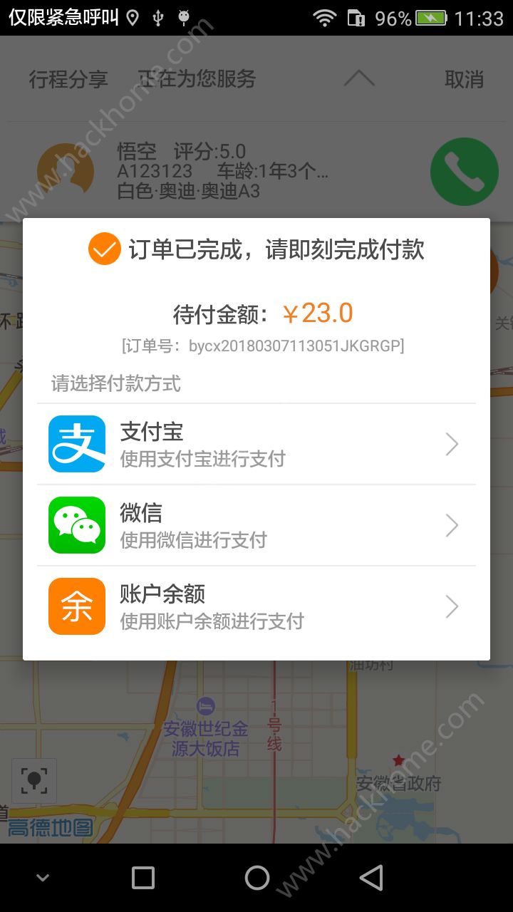 上谷出行app手机版官方下载 v3.3.1