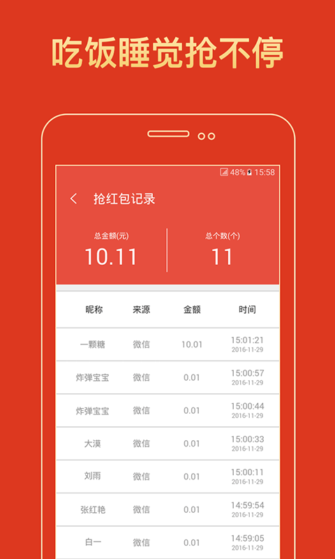 智慧蛋鸡官网软件app下载 v1.4.6