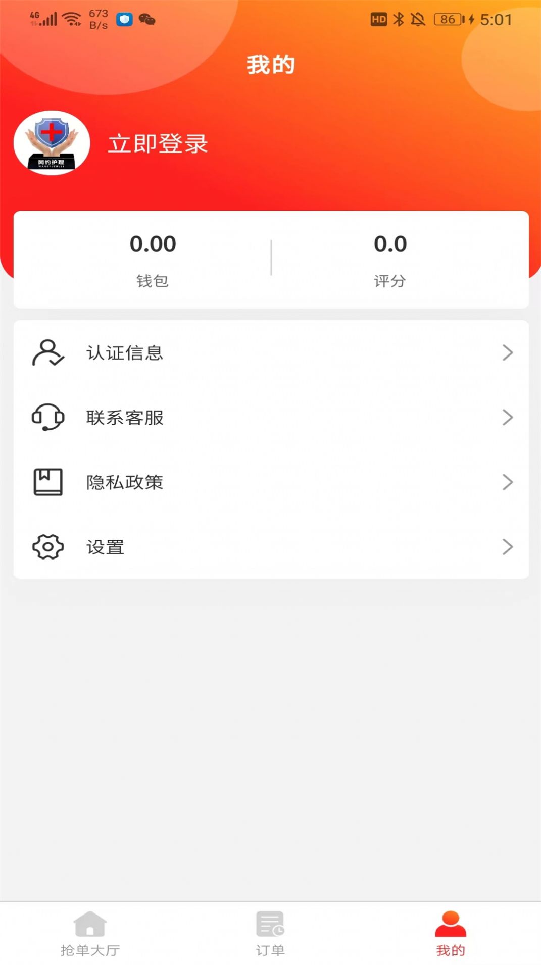 网约护理师傅端app手机版下载 v1.0.4