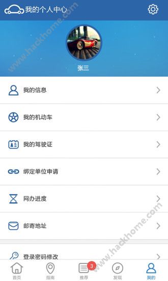 重庆交管局违章查询网官网下载12123app v3.0.3