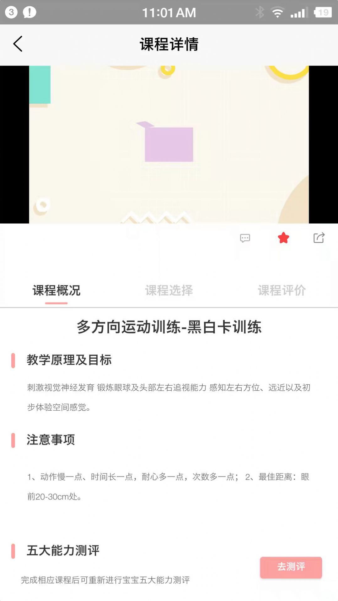 小拳头精婴早教软件app官方下载图片1