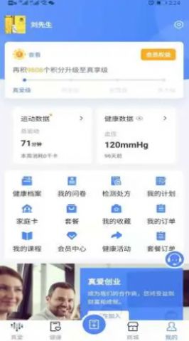 真爱健康app官方版 v0.0.35