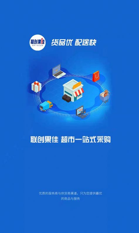 联创果佳app官方版图片4