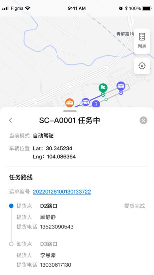 智行助手物流app最新版下载 v1.0