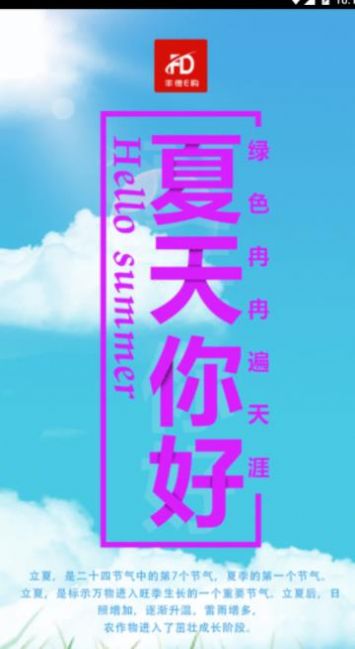 丰德E购平台app手机版 v1.0