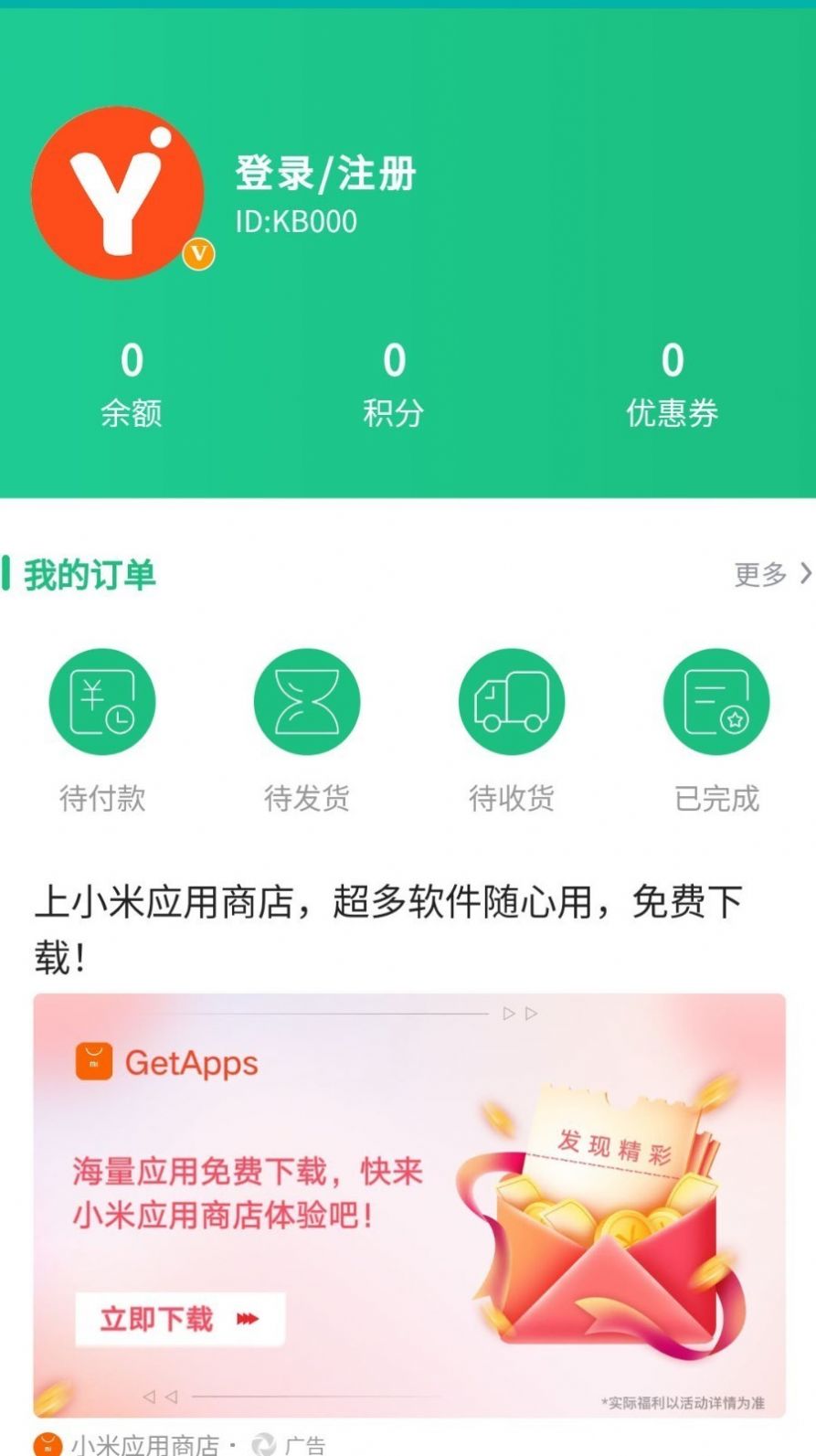 优加严选app官方下载图片1