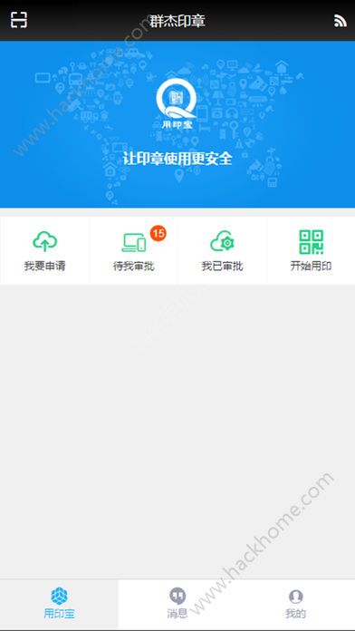 用印宝苹果版手机app下载 v5.1.42