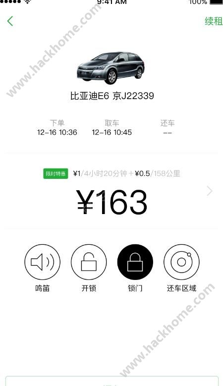 巴歌出行官网app下载 v3.0.6