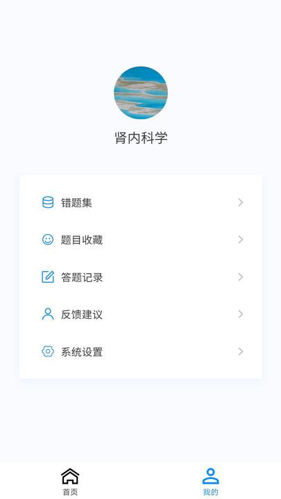 肾内科学新题库软件免费版下载 v1.0.8