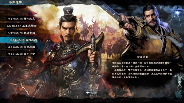 三国群英传8神关羽DLC免费下载 v1.9.5