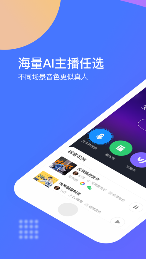 知意配音官网安卓版app软件下载 v3.0.4