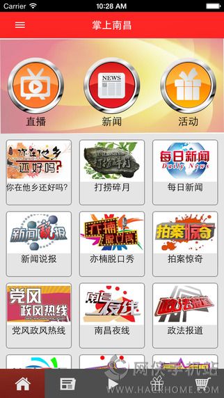 掌上南昌电视下载官网app v3.2.2