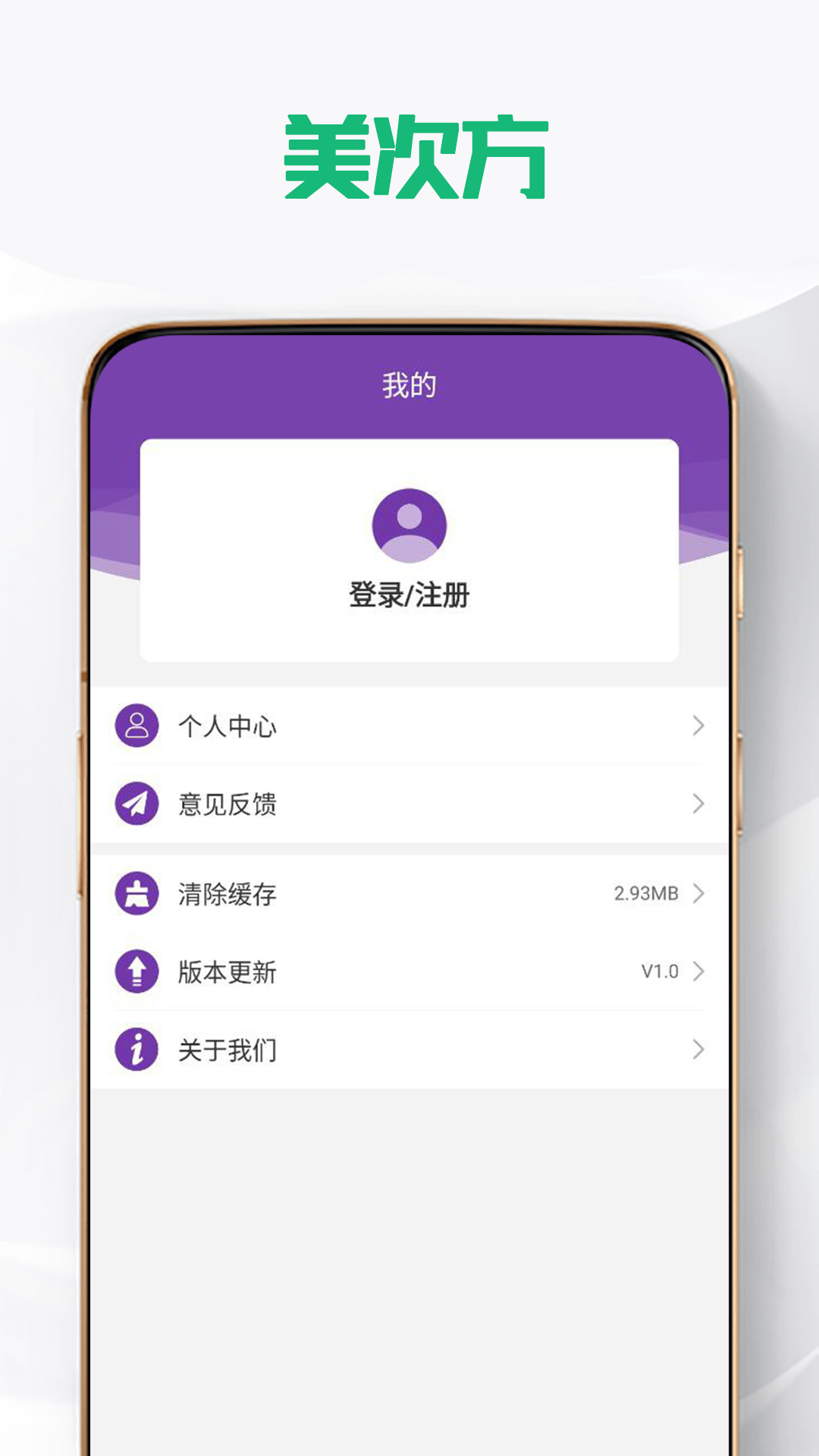 美次方化妆品代加工app官方版 1.0