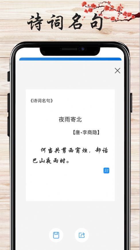 诗词名句app官方版下载 1.0