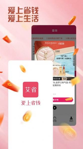 艾省购物软件官方版下载 v1.0.0