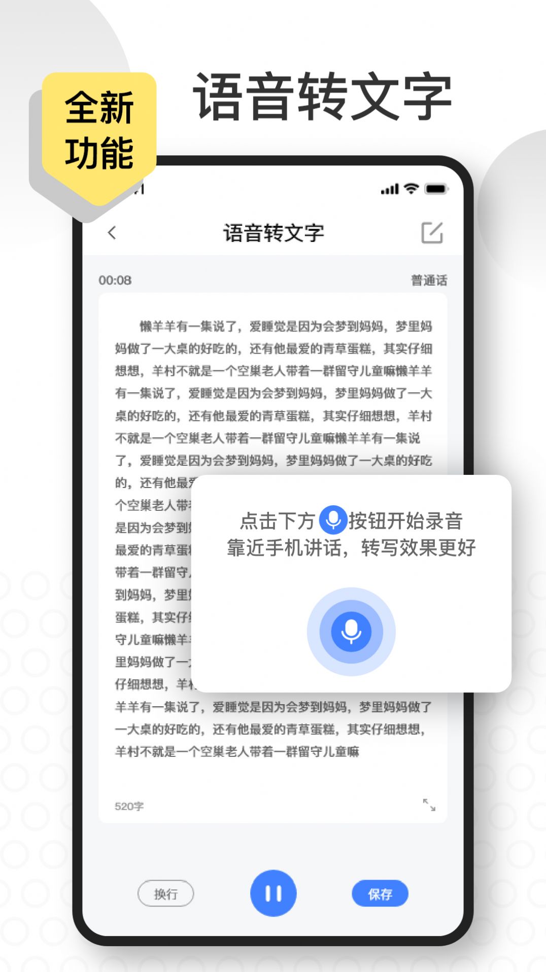 语音速记大师app手机版下载 v1.0.0