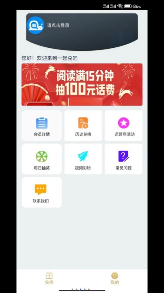 一起兑吧会员权益软件下载 v1.0.0