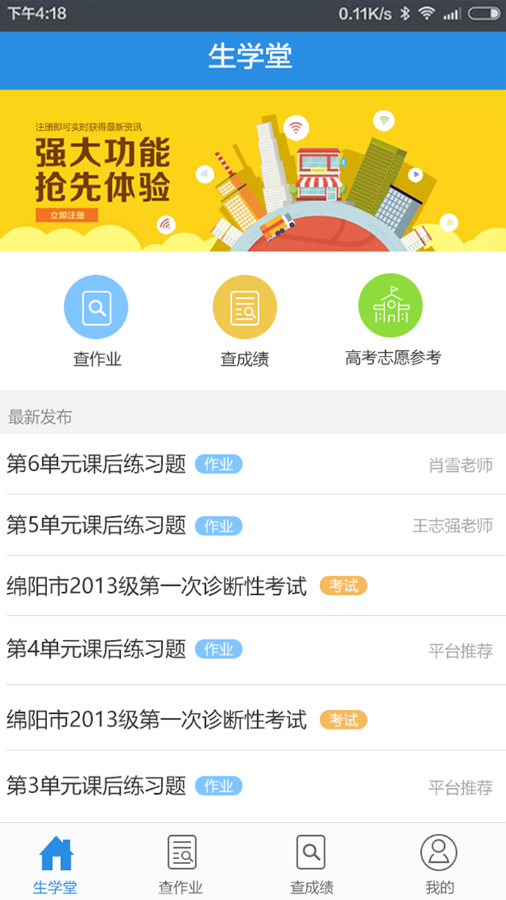 学生堂家长版下载安装官网app v3.2.1