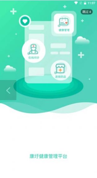 康圩e健康软件app最新版下载 v1.4.6