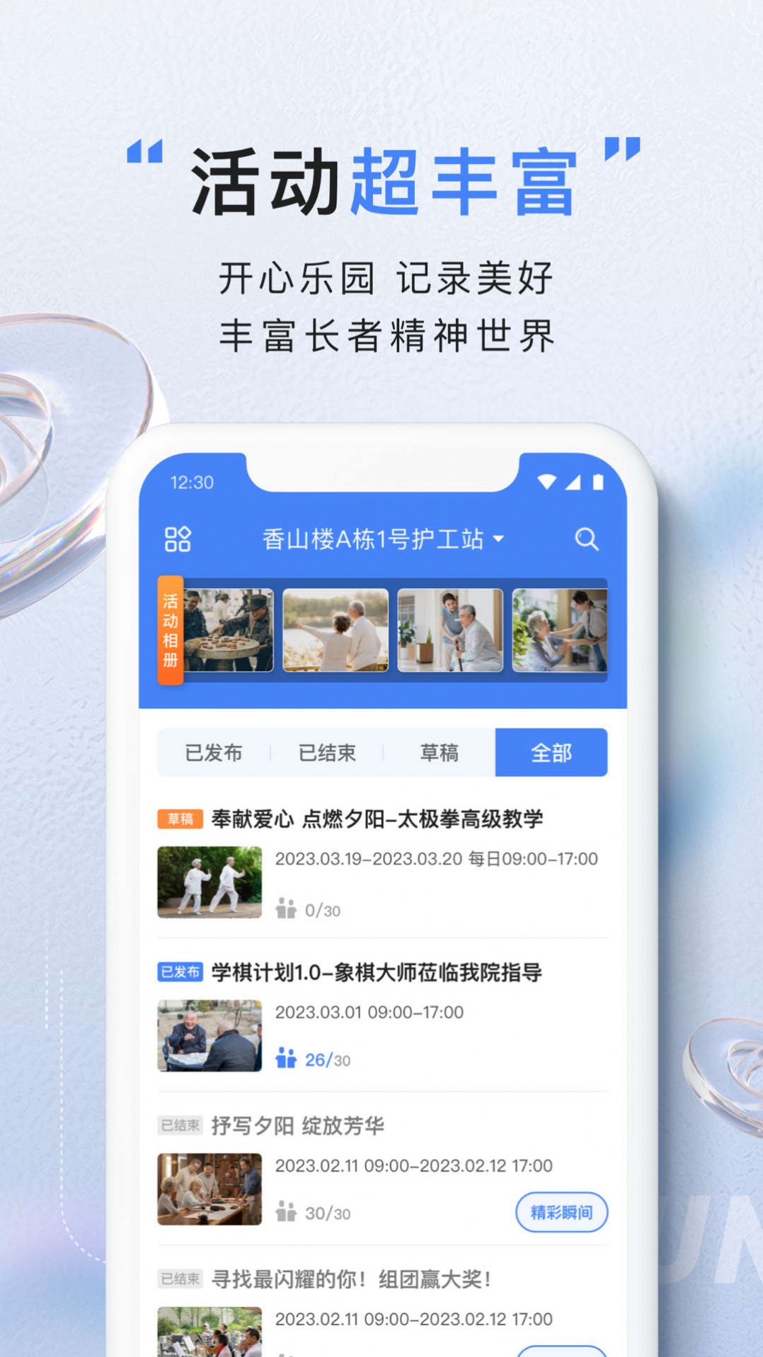 亿慧云康养平台护工版app手机端 v1.2.0