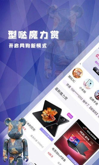 型哒魔力购app官方下载图片1