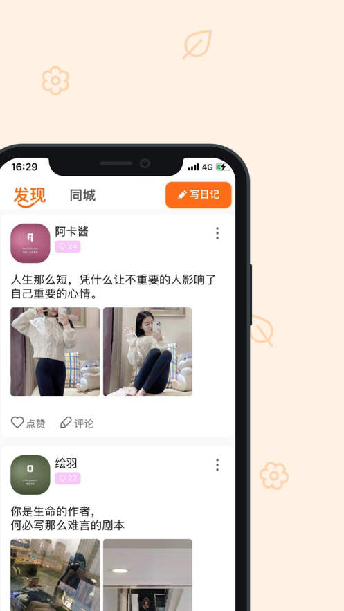 小慕日记匿名社区下载 v1.3