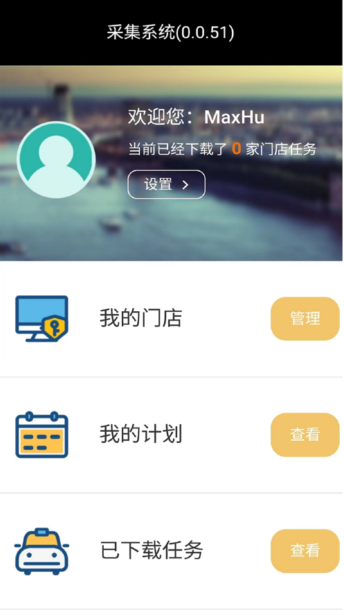 零售形象采集办公app下载 v1.0