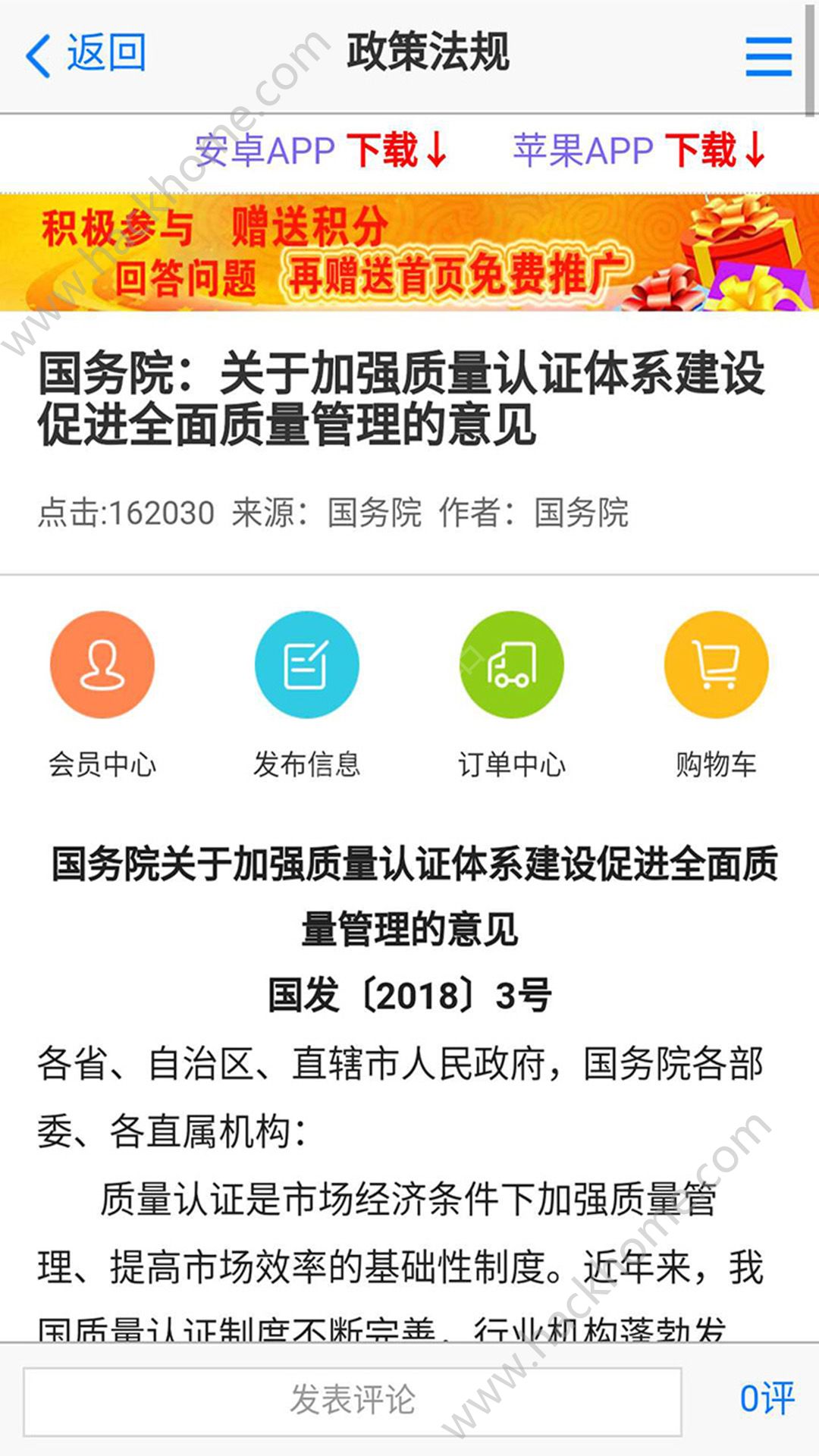 中国农产信息网app官方手机版下载 v2.2.1