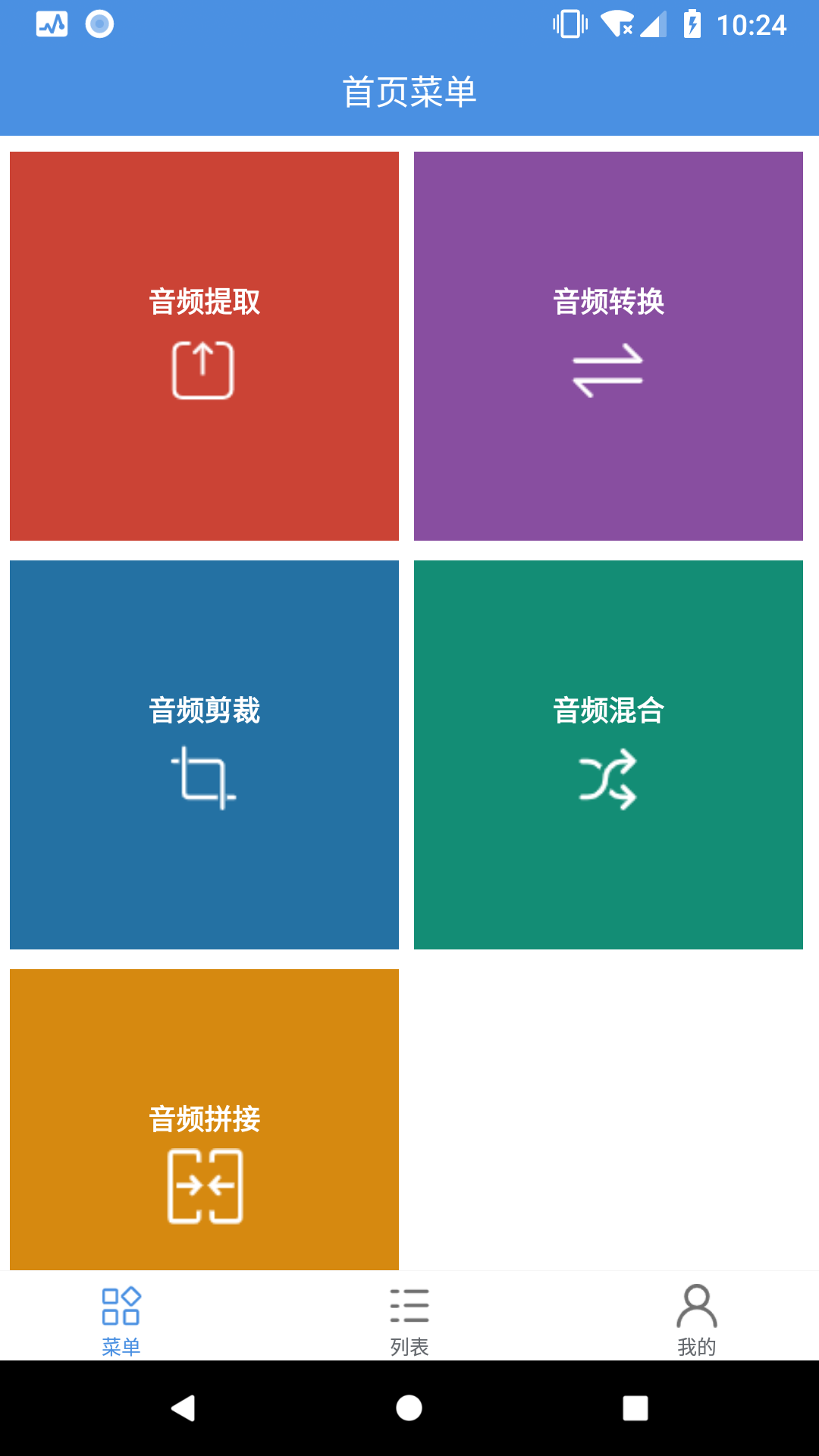 音频处理工具app最新版下载图片1